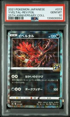 【PSA10】イベルタル 25th ミラー s8a 013/028 PSA10】イベルタル 25th ミラー s8a 013/028 - メルカリ