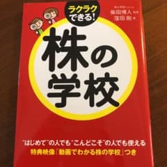 株の学校のサムネイル