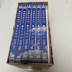 世界の中心で、愛をさけぶ 完全版 DVD-BOXのサムネイル