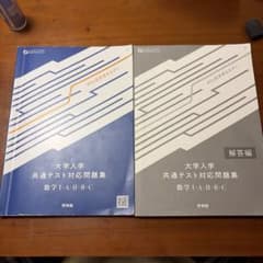 Why型　大学入学共通テスト 数学 I・A・II・B・C 問題集のサムネイル