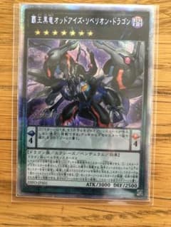 覇王黒竜オッドアイズ・リベリオン・ドラゴン　アジア版　プリシクのサムネイル