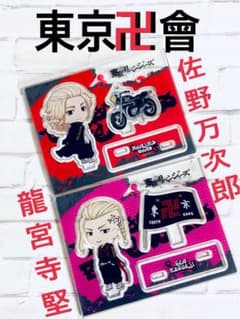 東京リベンジャーズ　アクスタ　ねんどろいどぷらす　マイキー　ドラケン