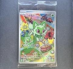ポケモンカード ニャオハ ホゲータ クワッス AR 30th カードセット