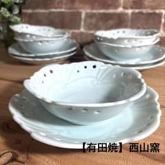 有田焼】西山窯 青磁 透かし彫り 小鉢＆小皿 5客セット 伝統工芸 縁波