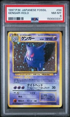 PSA9 ゲンガー ★ 旧裏 キラ 第3弾拡張パック 化石の秘密 No.094 PSA8 ゲンガー ☆ 旧裏 キラ 第3弾拡張パック 化石の秘密 No.094