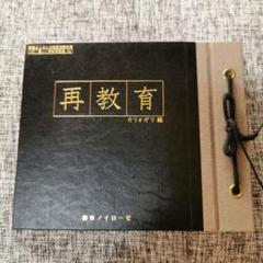 cali≠gari カリガリ 再教育 初版限定版 美品 - メルカリ