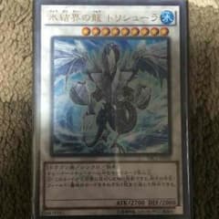 氷結界の龍トリシューラのサムネイル