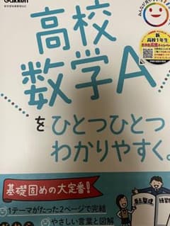 高校数学A 数学I をひとつひとつわかりやすく。 2冊セットのサムネイル