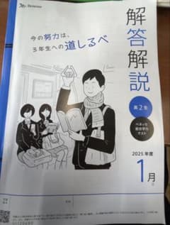 進研模試ベネッセ 2026年1月 高2 総合学力テスト2025年度 解答解説