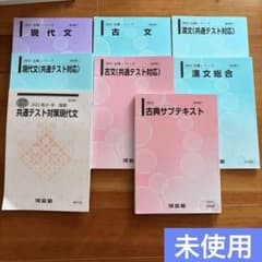 河合塾 テキスト 国語 現代文 古文 基礎シリーズ 完全シリーズ 未使用