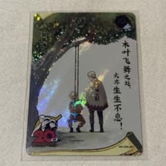 20周年記念】ナルトカード NARUTO KAYOU 20th-001 - メルカリ