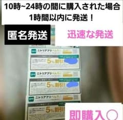 【最安値】ニトリ5%offクーポン【3枚】のサムネイル