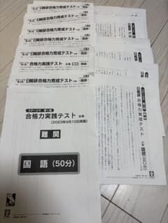 2023年日能研6年生合格力実践テスト後期（難関） - メルカリ