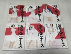 おたんこナース全巻セットのサムネイル