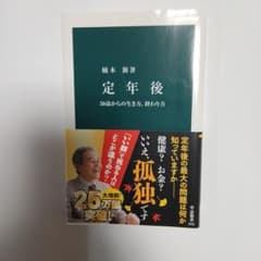 定年後　50歳からの生き方、終わり方　本のサムネイル
