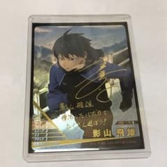 ハイキュー!! バボカ　影山飛雄 サイン入りカード ハイキュー!! バボカ 影山飛雄 石川界人さんサインカードの通販 by