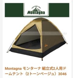 新品未開封☆2つセット☆二人用テントのサムネイル