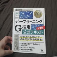 深層学習教科書 ディープラーニング G検定(ジェネラリスト)公式テキスト 第2版のサムネイル