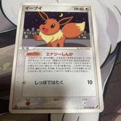 イーブイ PSA8 拡張パック 金の空、銀の海 079/106 ポケモンカード イーブイ 拡張パック 金の空、銀の海 079/106 - メルカリ