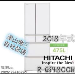 2018年式 475L 日立 冷蔵庫 R-GS4800H (XW) - メルカリ