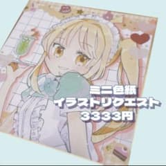 ミニ色紙 イラストリクエスト 3333円 - メルカリ