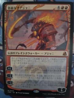 MTG 容赦なきアジャニ 日本語版のサムネイル