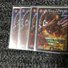 メガマナロックドラゴンのサムネイル