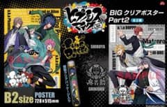ヒプマイ ポスターのサムネイル