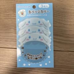 シナモロール 缶バッジカバー 3枚入のサムネイル