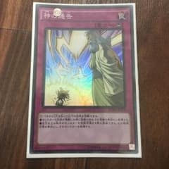 神の通告のサムネイル
