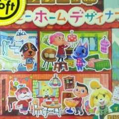 3DSソフト どうぶつの森ハッピーホームデザイナーのサムネイル