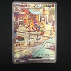 ラウドボーンex SAR SV1a トリプレットビート 097/073のサムネイル