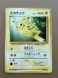 ピカチュウ_「トヨタオートキャンペーン」 プレゼントカード