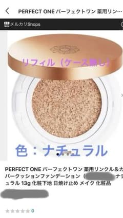 パーフェクトワン薬用リンクル&カバークッションファンデーションのサムネイル