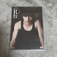 横浜流星 DVD 新品未開封 - メルカリ