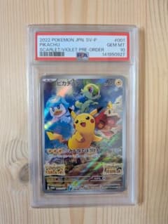 ピカチュウ 001/SV-P PSA10 スカバイ プロモカード - メルカリ