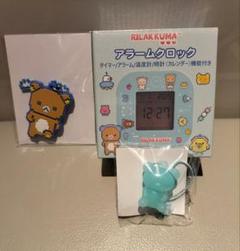 リラックマ ノベルティ 2種類 アラームクロック ゲーミング