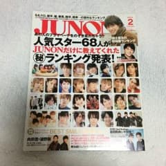 JUNON 2014.2月号のサムネイル