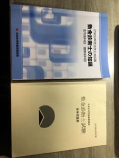 敷金診断士受験セットのサムネイル