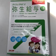 さくらと学ぼう！弥生給与18のサムネイル