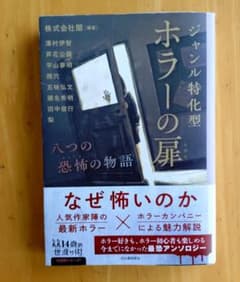 ジャンル特化型 ホラーの扉 八つの恐怖の物語のサムネイル