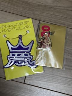 嵐 キーホルダー 2点セット - メルカリ