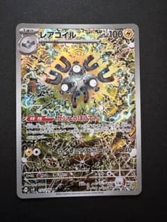 レアコイル AR スカーレット&バイオレット 拡張パック 超電ブレイカー