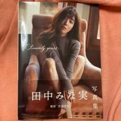Sincerely yours… 田中みな実写真集のサムネイル