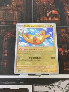 ポケモンカード 151 カイリュー マスターボールミラーのサムネイル