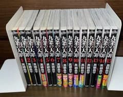 九条の大罪 15冊(既刊)全巻セット - メルカリ