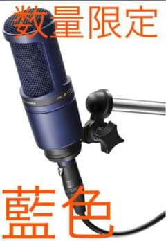 【数量限定生産】AT2020TYO 藍色のサムネイル