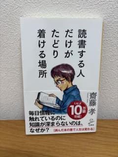 読書する人だけがたどり着ける場所のサムネイル