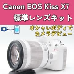 Canon EOS Kiss X7 ホワイト オシャレボディ カメラデビュー - メルカリ