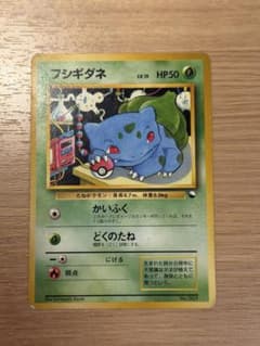 ポケモンカード フシギダネ かいふく 旧裏 ポケカ - メルカリ